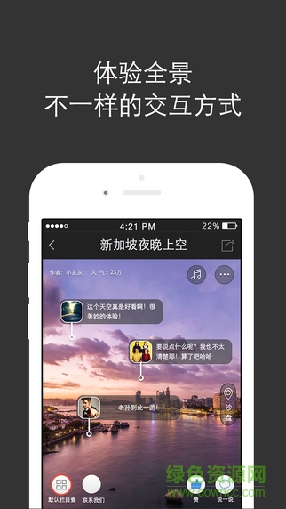 720云全景iphone版 v3.6.8 官方苹果手机越狱版