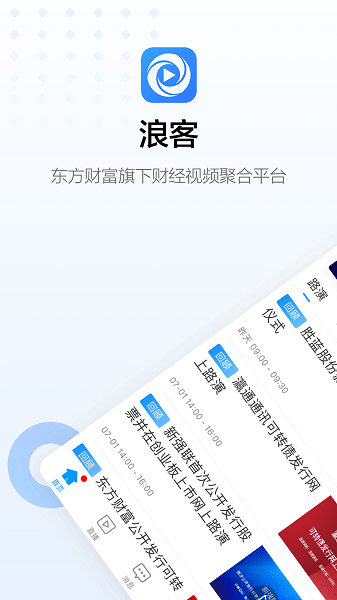 东方财富网浪客直播ios版 v4.9.0 iphone版