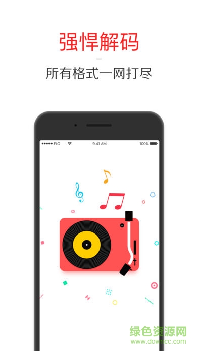 飞傲音乐播放器苹果版 v1.4.4 iphone版