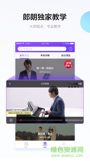 智能钢琴app下载安卓版