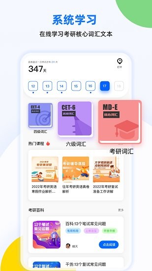 豌豆四六级app下载安卓版