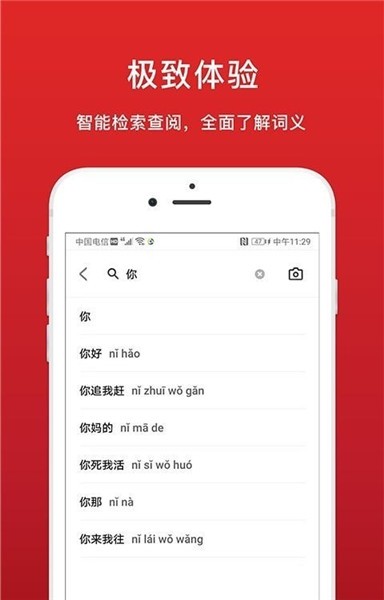 中华词典手机版下载安卓版
