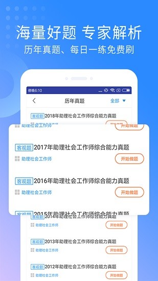 助理社会工作师题库app下载安卓版