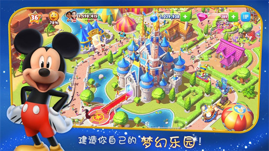 迪士尼梦幻王国苹果版免费下载