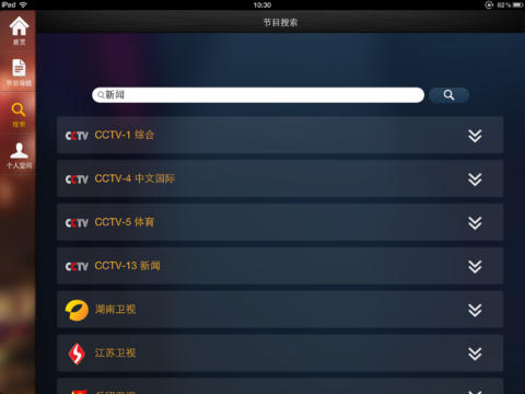 重庆有线HD v1.5.2 苹果ios版