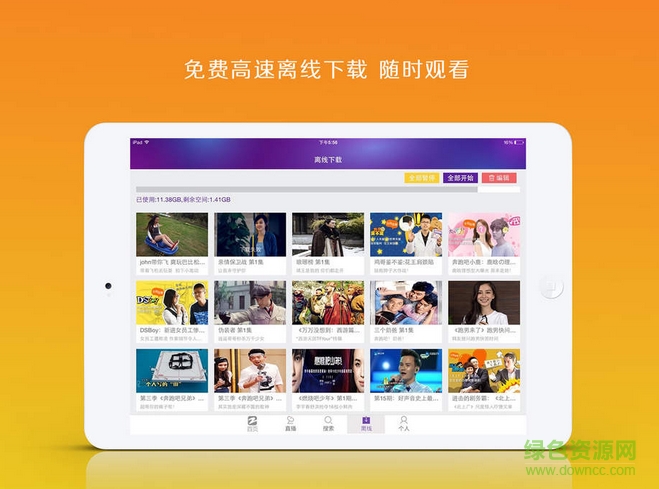 中国蓝TV HD版 v5.0.4 苹果ios版
