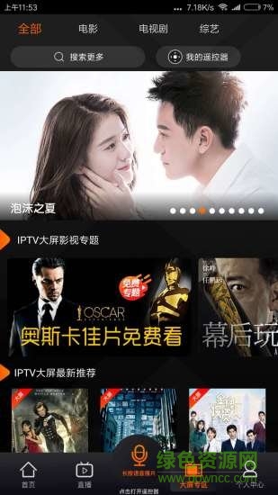 湖南ip tv苹果版下载