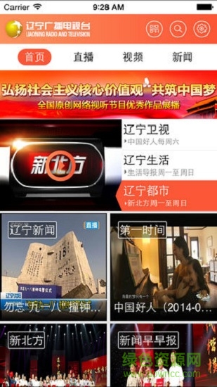 辽宁广播电视台ios版 v1.1 官方iPhone版