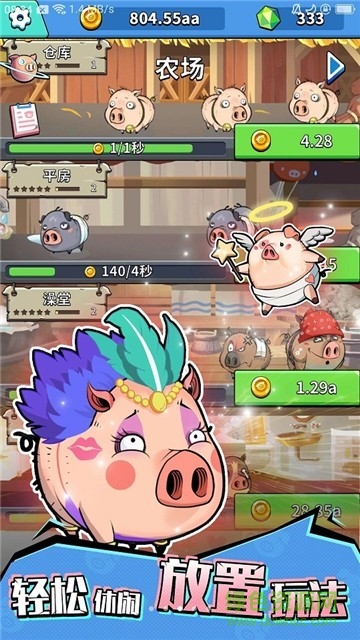 挂机养猪赚钱下载安卓版