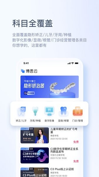 博恩云app下载安卓版