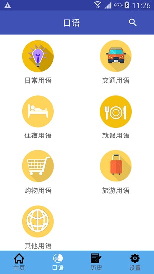 中法翻译器app