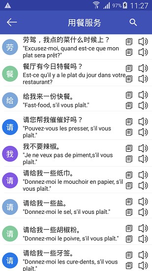 中法翻译器app