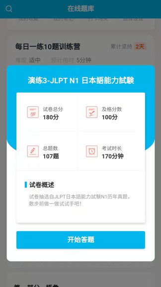 纳豆题库app下载安卓版