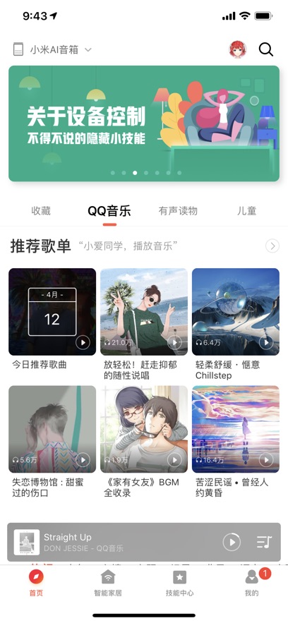 小爱音箱app下载安装苹果版