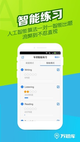 四六级万题库app下载安卓版