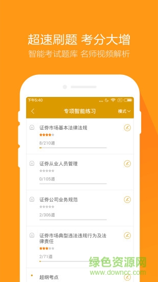 金融万题库app下载安卓版
