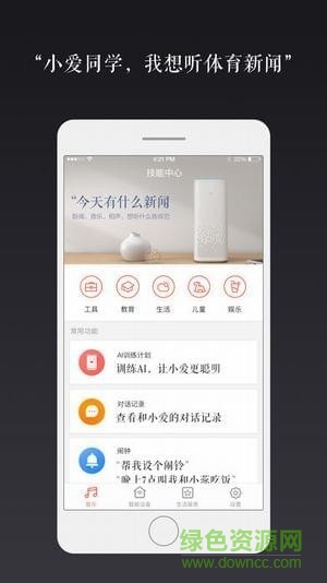 小爱音箱苹果手机app v2.2.30 ios最新版