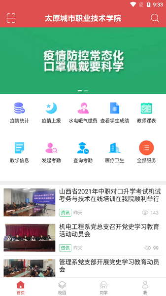 太原城院app下载安卓版