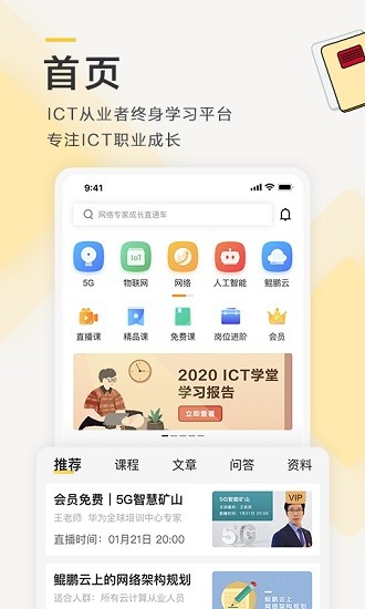 ict学堂app下载安卓版