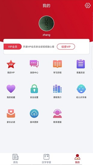 汉字学堂app下载安卓版