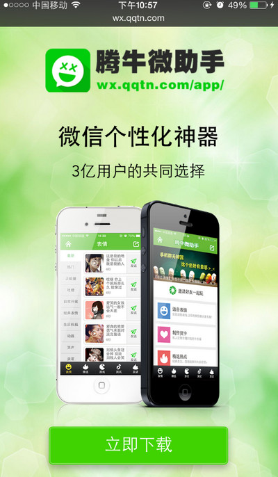 腾牛微助手iphone版 V1.5 苹果手机版