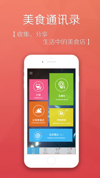 美食通讯录iphone版(dinerbook) v1.0.1 苹果手机版