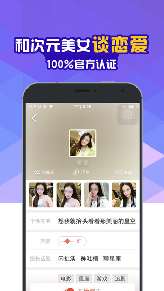喃喃(虚拟恋爱)iphone版 v1.2.1 苹果手机版