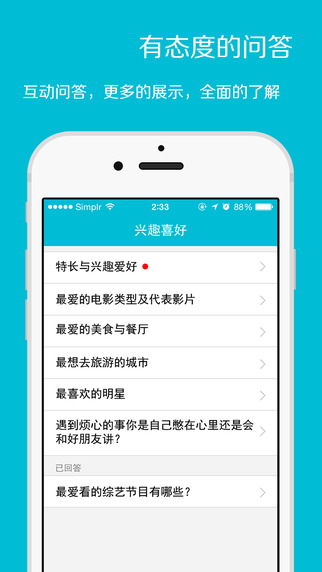 Simplr(大学生社交神器)iphone版 v1.0.1 苹果手机版