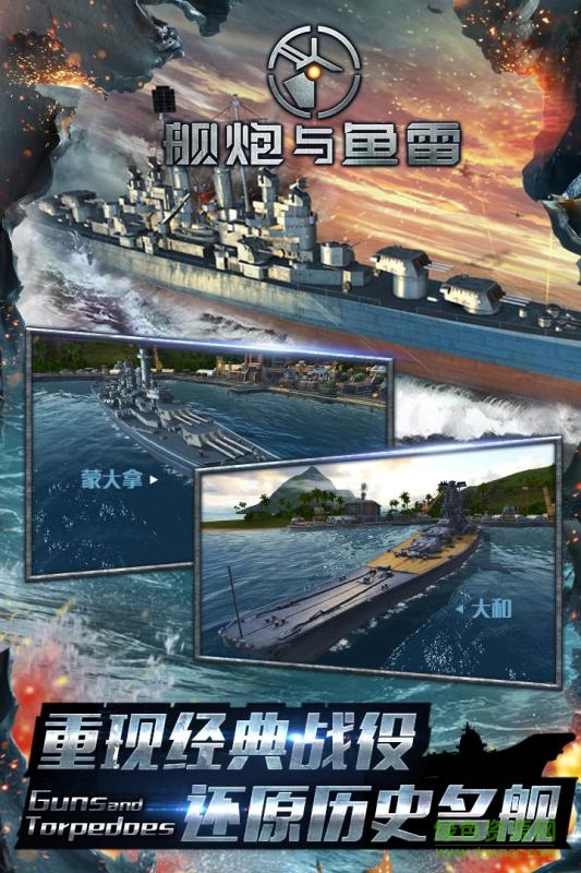 舰炮与鱼雷苹果版 v1.0 iPhone版