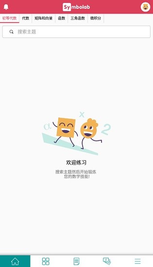 symbolab practice中文版下载安卓版