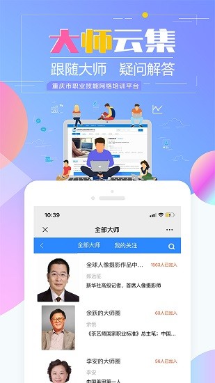 重庆市职业技能培训通app下载安卓版