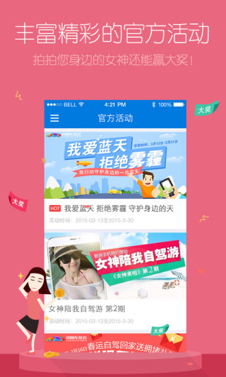 中国车友会iphone版 v4.1.0 苹果手机版