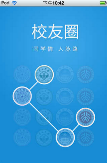 浙江大学校友圈iPhone版 V1.1.0  苹果手机版