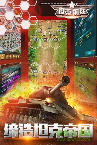 坦克前线帝国ol手游ios版 iphone版