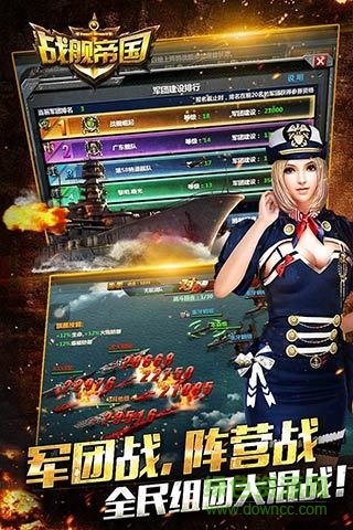 战舰帝国iOS版