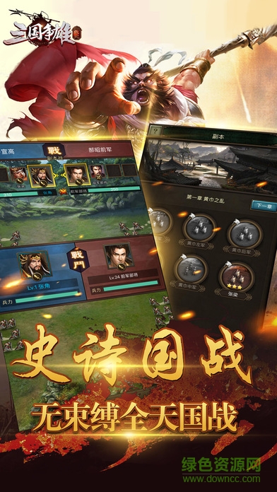 三国争雄战纪ios手机版 iphone最新版