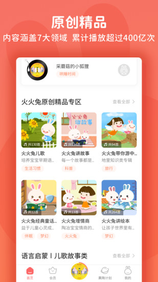 火火兔官方app下载安卓版