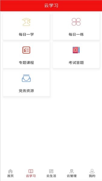 壹党建app下载安卓版