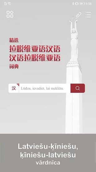 拉汉汉拉词典app下载安卓版