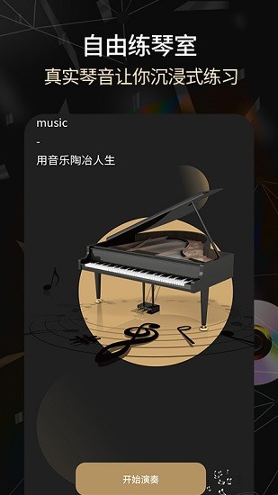 练钢琴软件