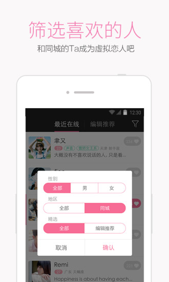 口袋恋人iphone版(虚拟社交) v2.0.0 苹果手机版