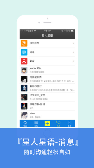 张杰北斗星空iPhone版 v2.1.2 苹果版_附越狱版