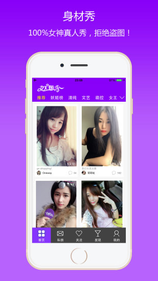 妖姬秀iPhone版 v1.0.2 苹果手机版