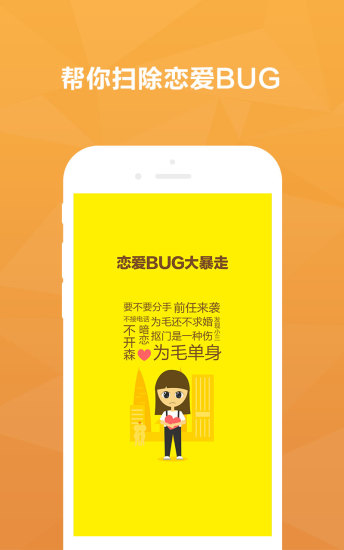 恋爱说iphone版 v1.1.1 苹果手机版