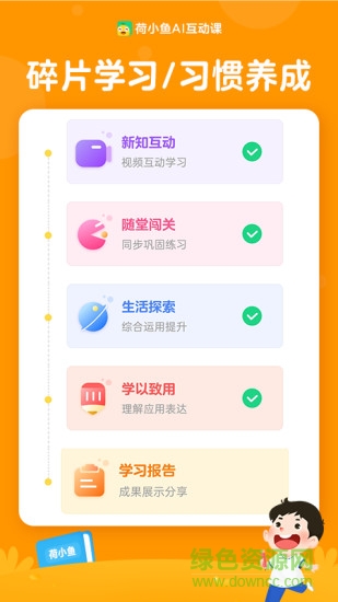 荷小鱼语文app下载安卓版