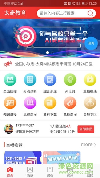 太奇mba app下载安卓版