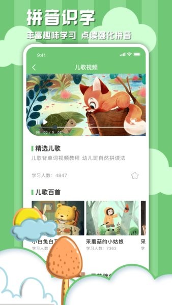 汉语拼音字母表app下载安卓版