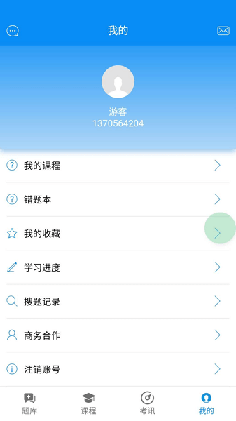 皇璞网校app下载安卓版