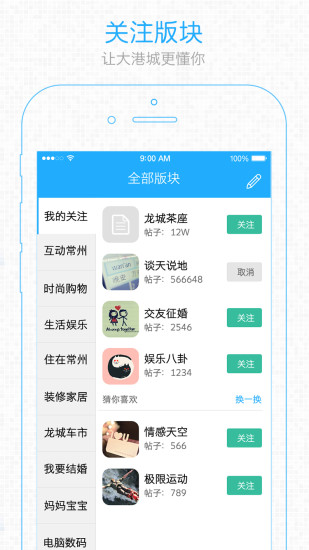 张家港大港城iPhone版 v5.4.0.2 苹果ios手机版