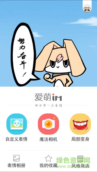 爱萌app苹果版下载